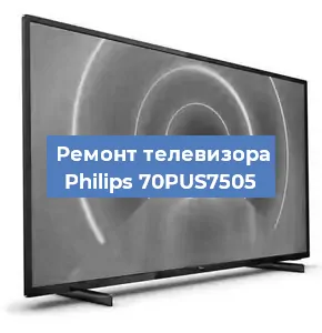 Замена инвертора на телевизоре Philips 70PUS7505 в Волгограде